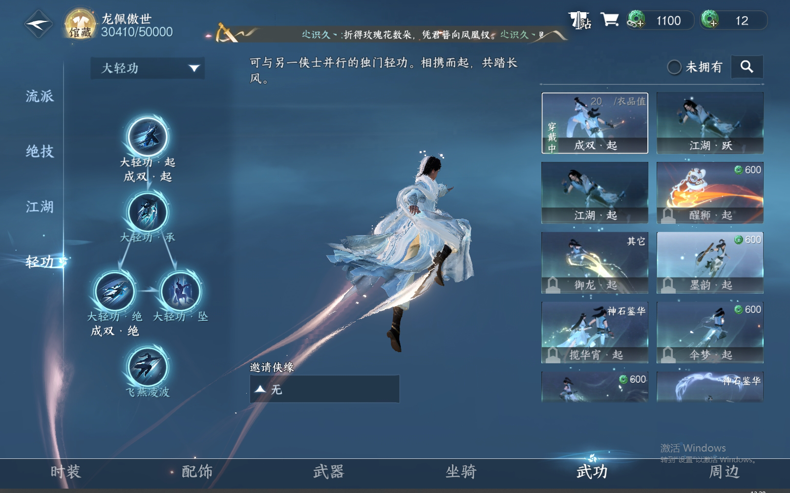 NSH26355逆水寒手游账号详情图11 NSH26355逆水寒手游账号详情图11