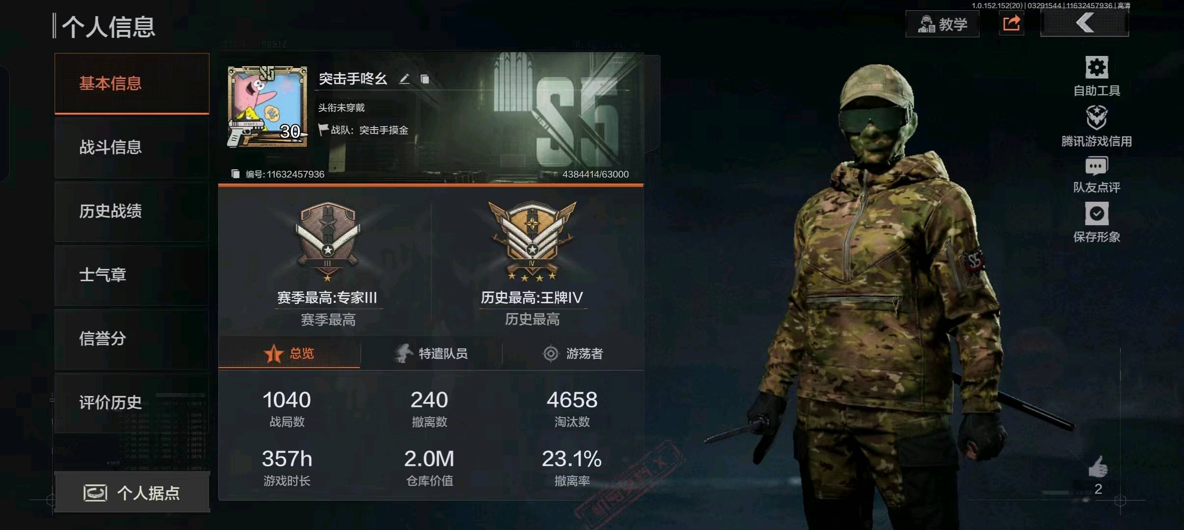 AQ20171暗区突围账号详情图2