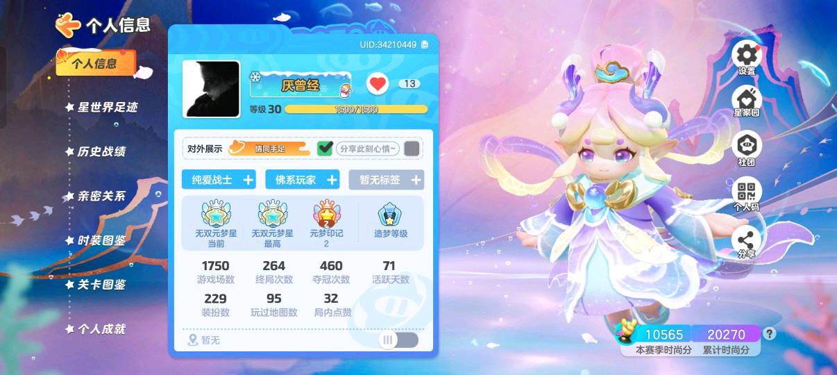 YM20205元梦之星账号详情图3