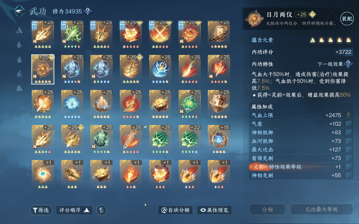 NSH26419逆水寒手游账号详情图26 NSH26419逆水寒手游账号详情图26