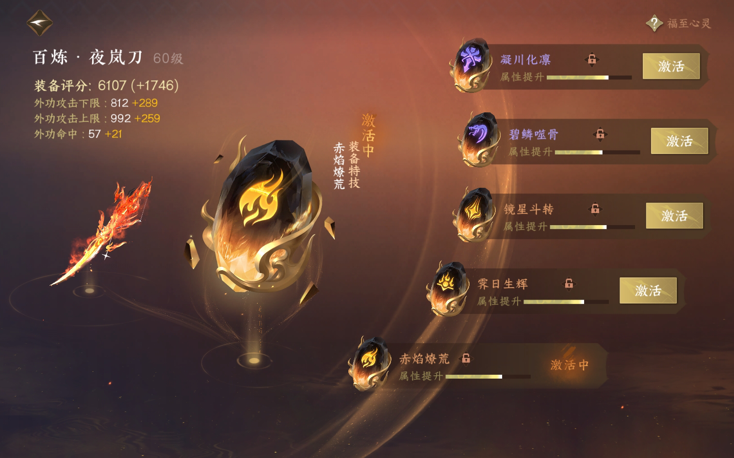 NSH26419逆水寒手游账号详情图28 NSH26419逆水寒手游账号详情图28