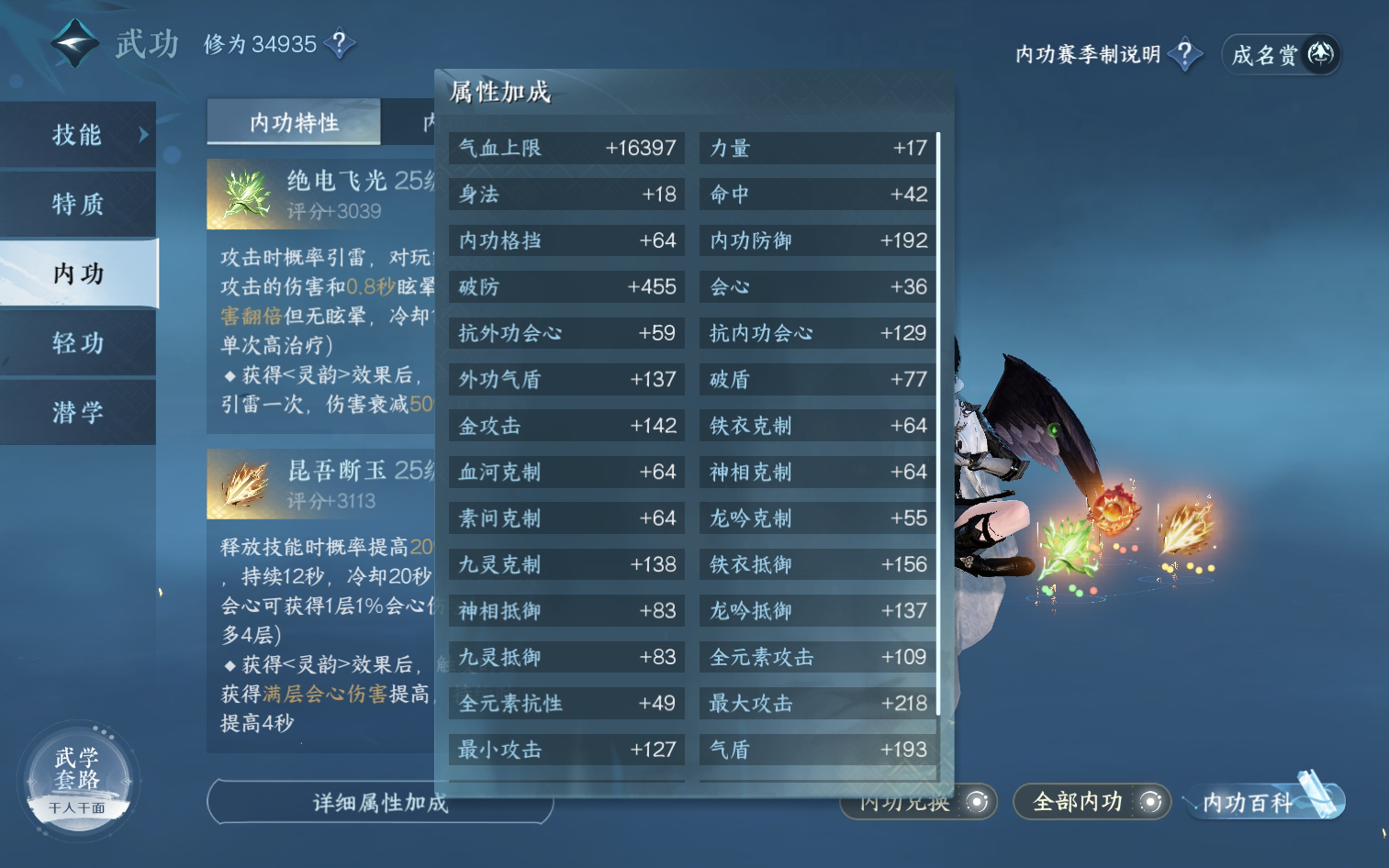 NSH26419逆水寒手游账号详情图23 NSH26419逆水寒手游账号详情图23