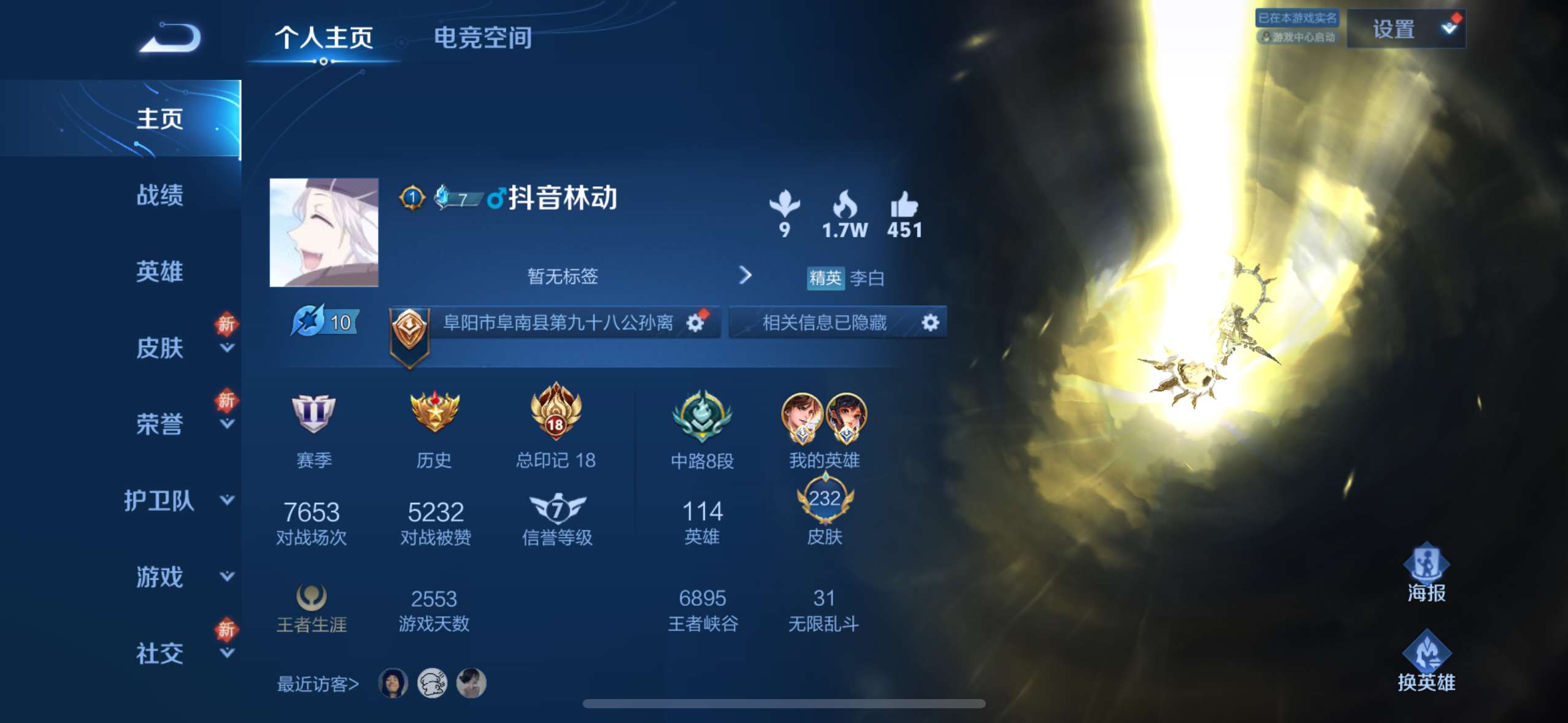 WZ2127236王者荣耀账号详情图9 WZ2127236王者荣耀账号详情图9