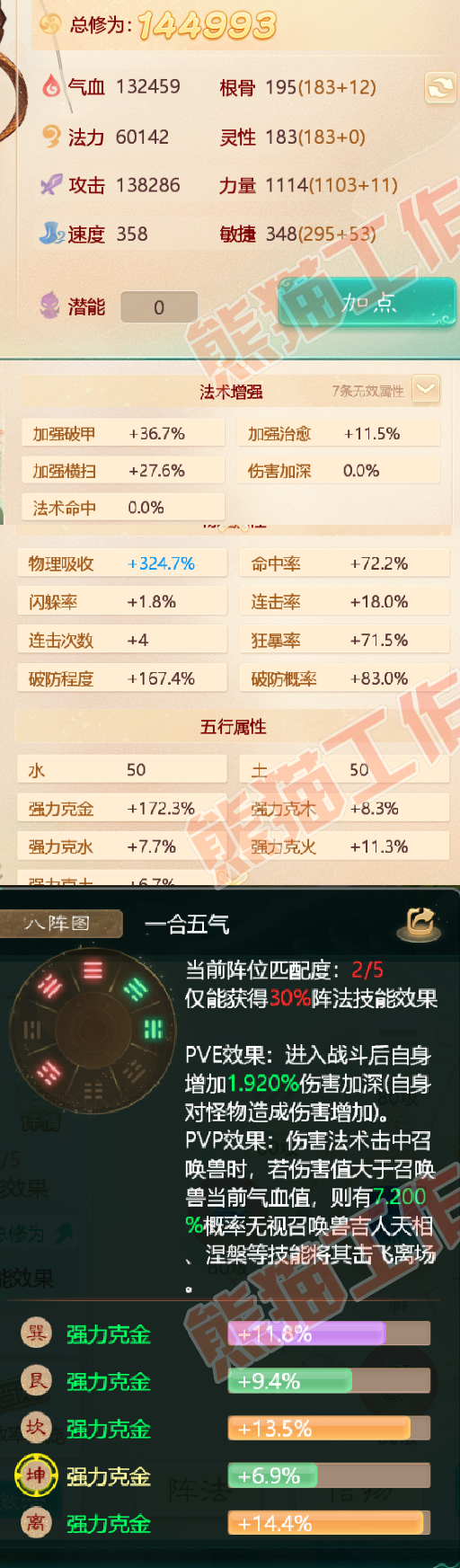 75259大话西游账号详情图2