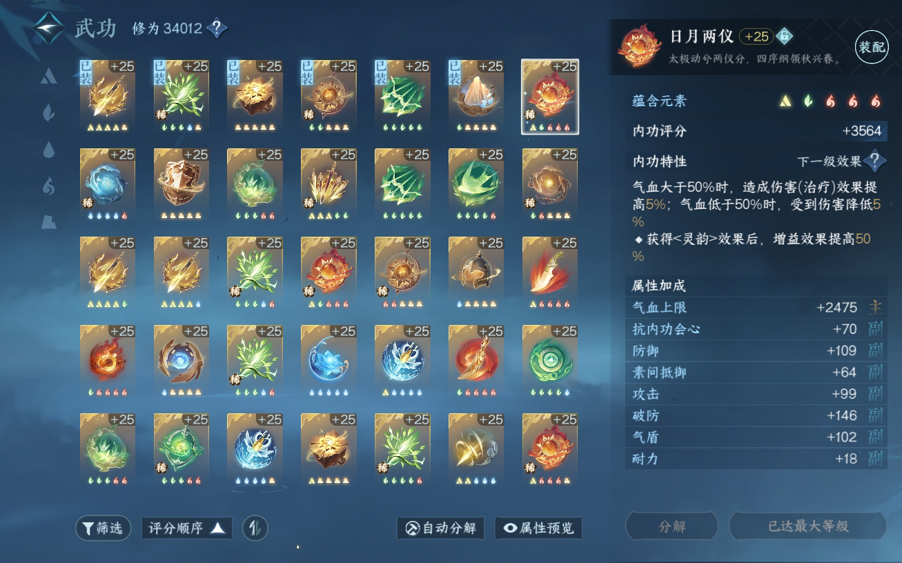 NSH26449逆水寒手游账号详情图25