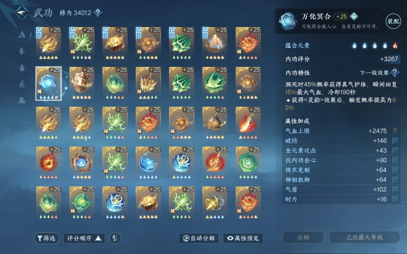 NSH26449逆水寒手游账号详情图26