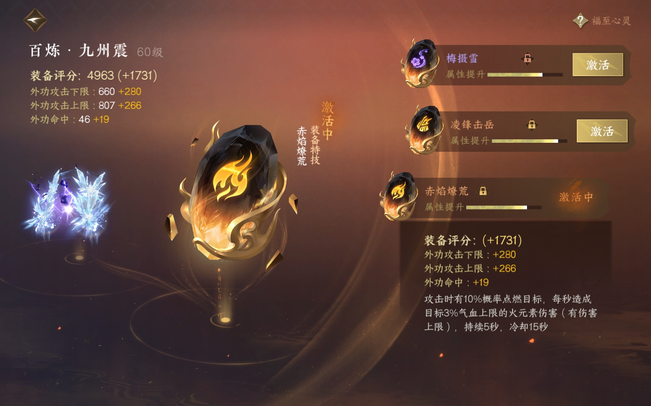 NSH26449逆水寒手游账号详情图27