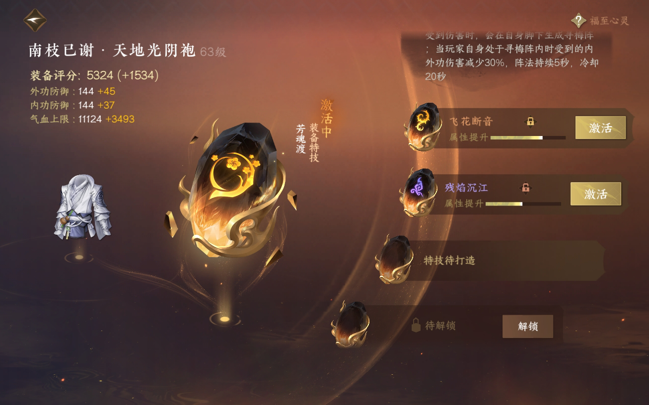 NSH26449逆水寒手游账号详情图31