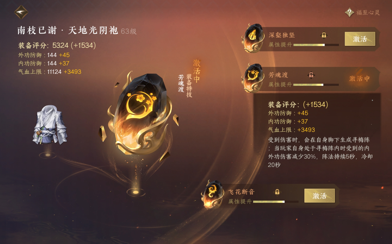 NSH26449逆水寒手游账号详情图30