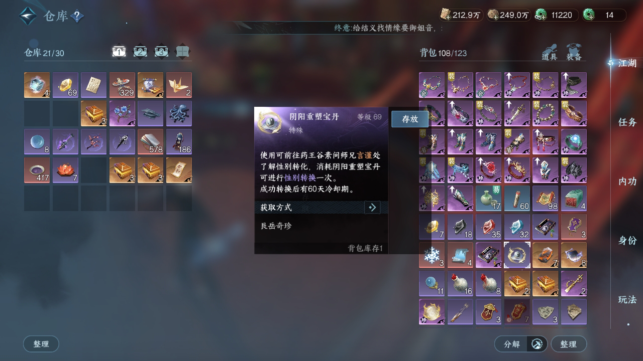 NSH26479逆水寒手游账号详情图2