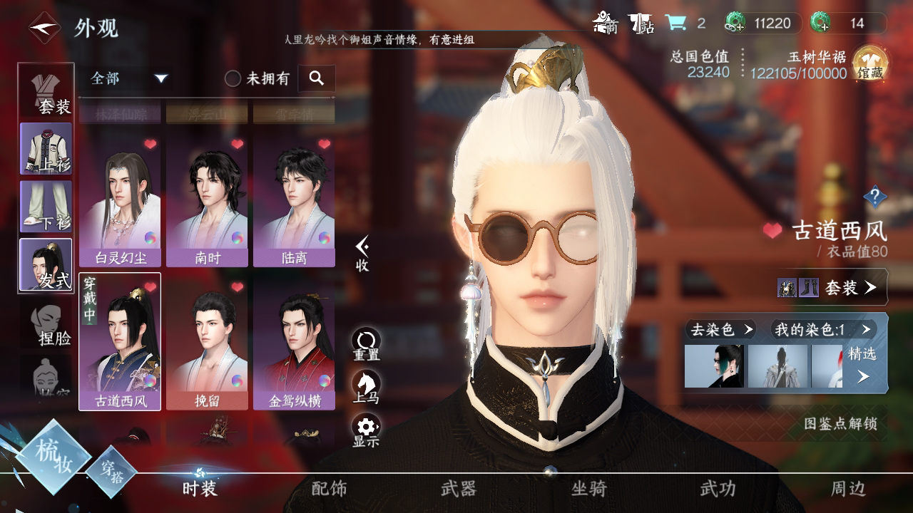 NSH26479逆水寒手游账号详情图6