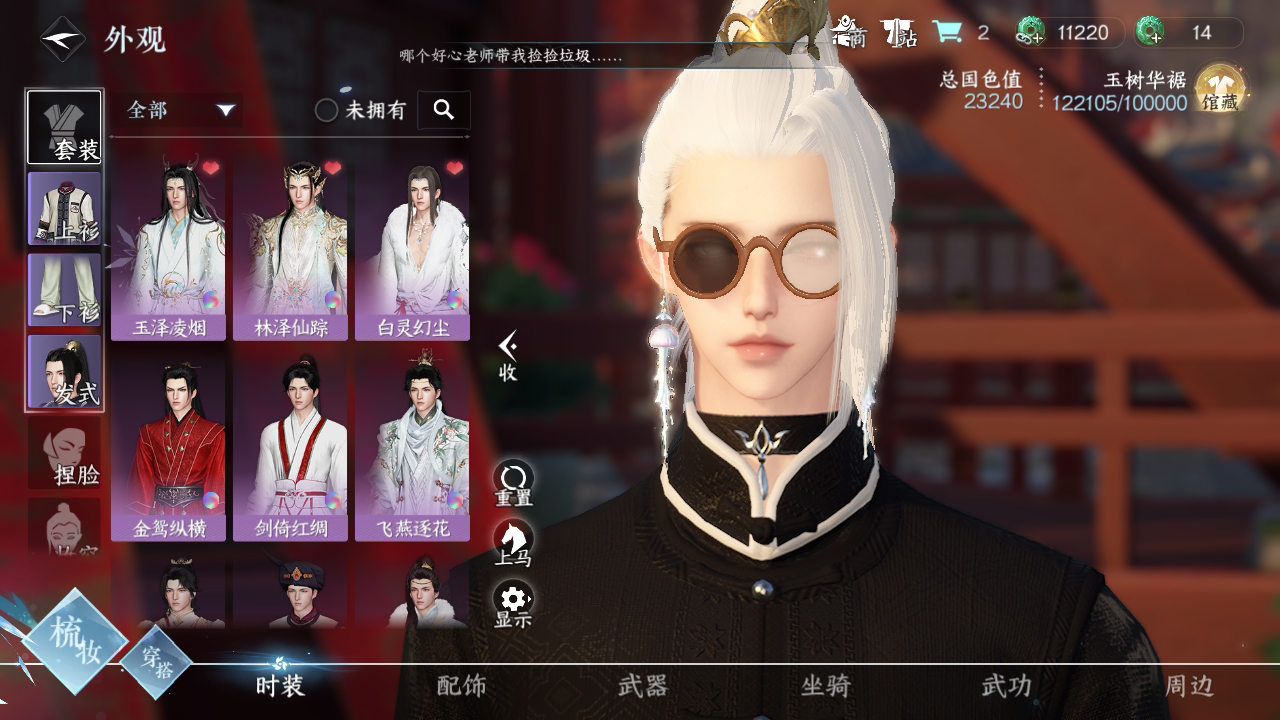 NSH26479逆水寒手游账号详情图11