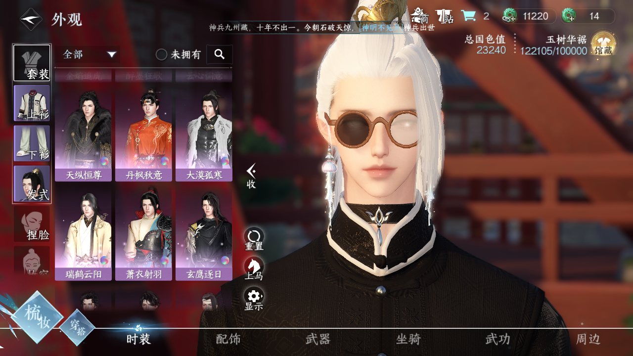 NSH26479逆水寒手游账号详情图15