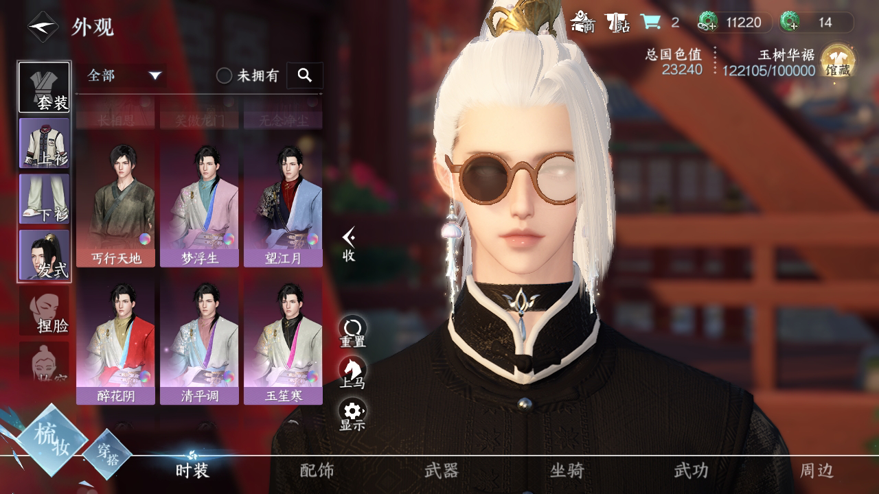 NSH26479逆水寒手游账号详情图18