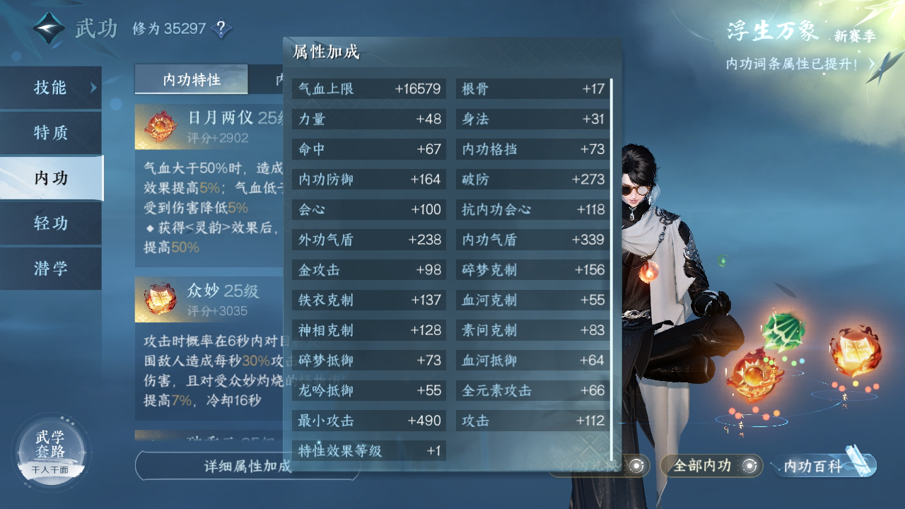 NSH26479逆水寒手游账号详情图26