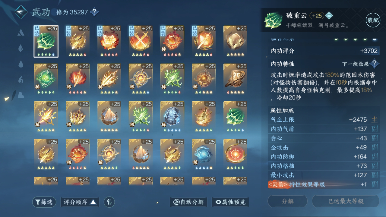 NSH26479逆水寒手游账号详情图27