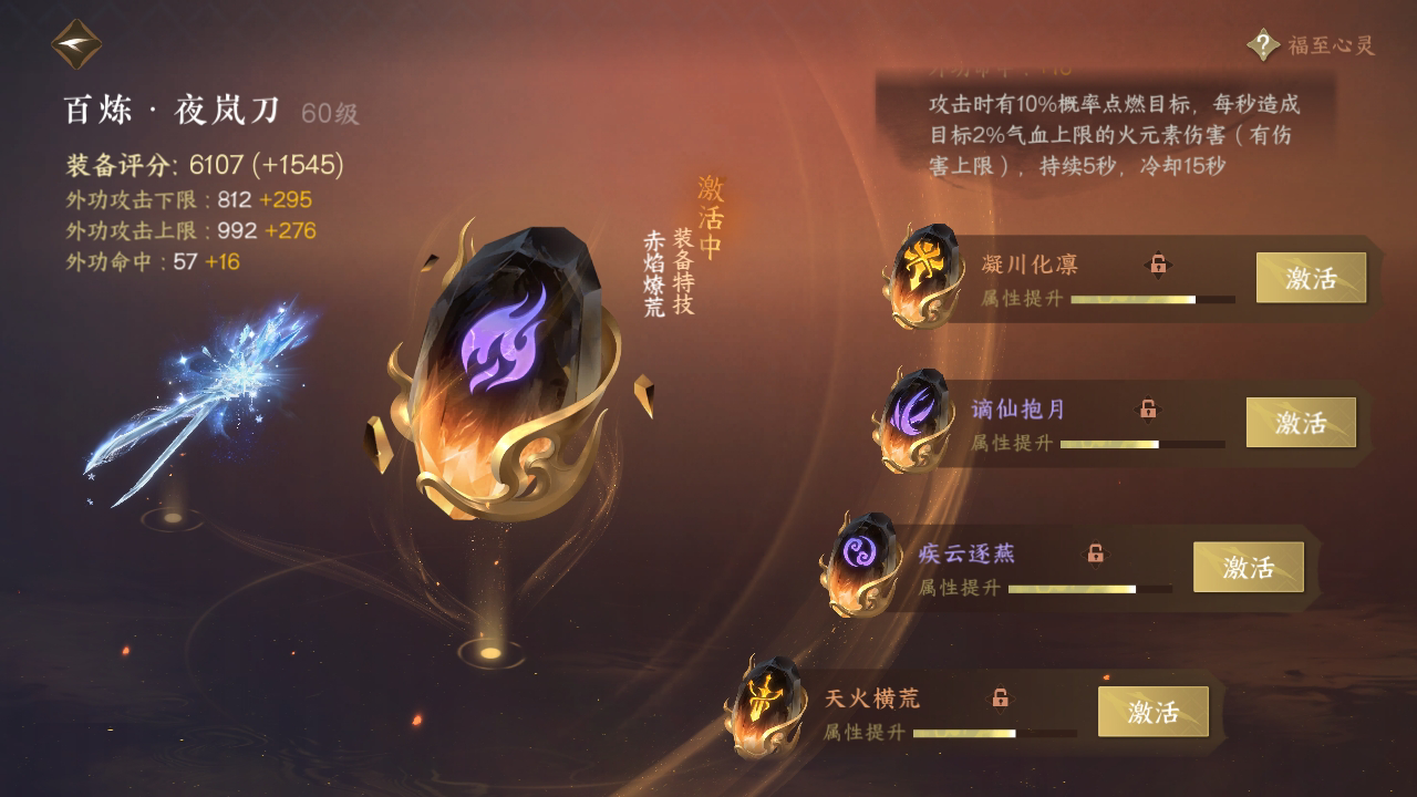 NSH26479逆水寒手游账号详情图30