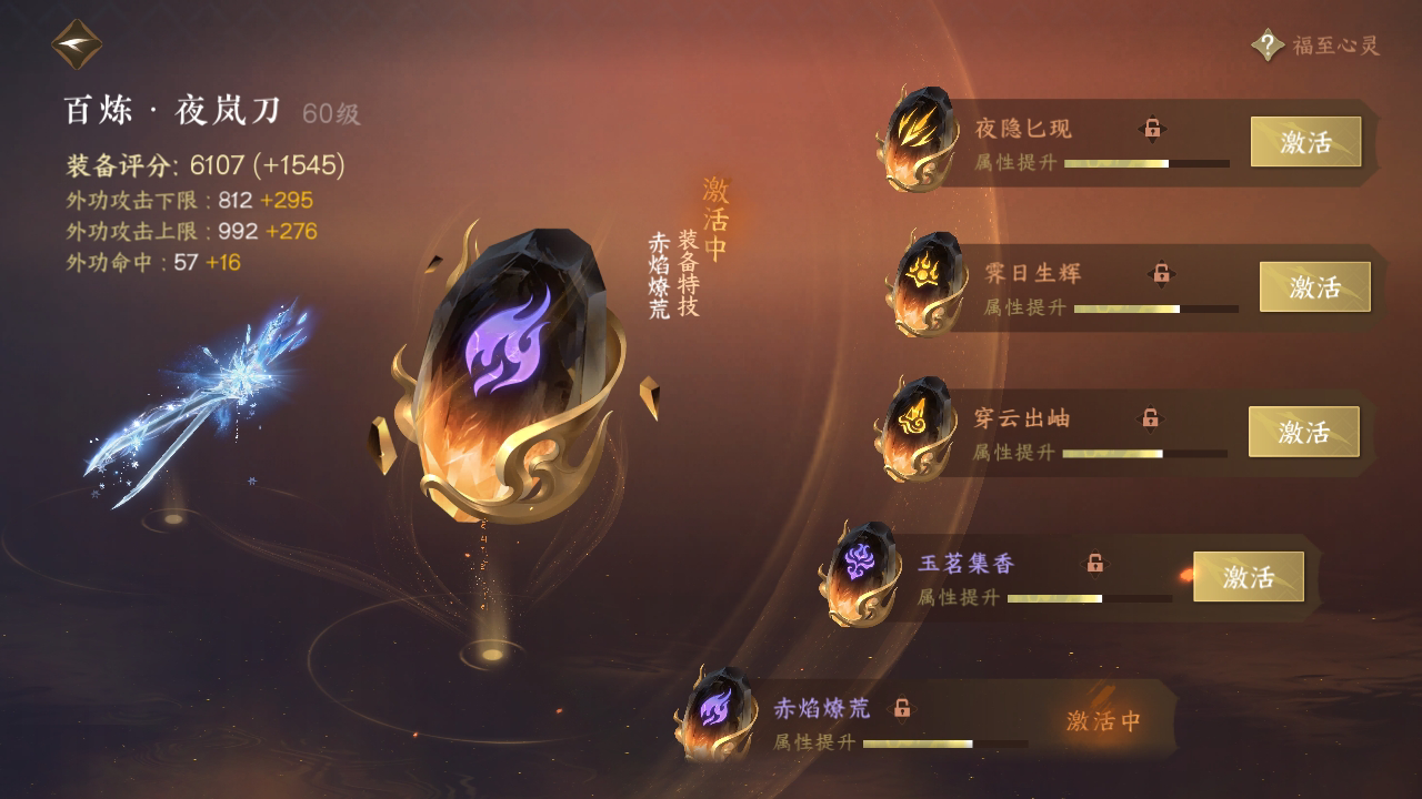 NSH26479逆水寒手游账号详情图29