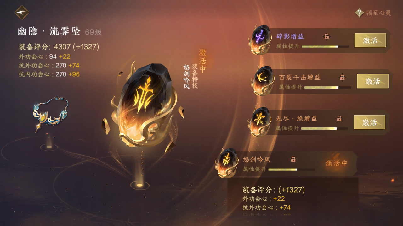 NSH26479逆水寒手游账号详情图37