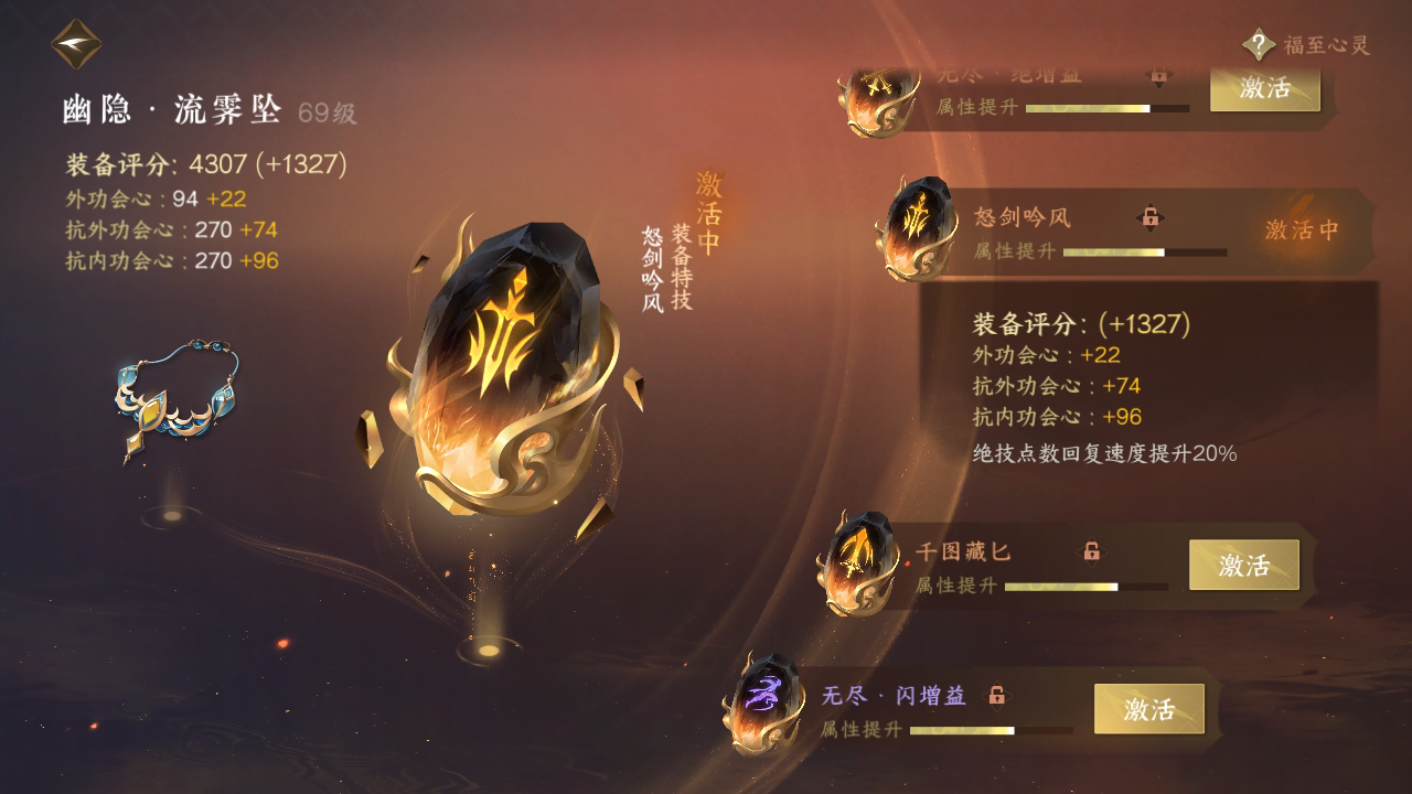 NSH26479逆水寒手游账号详情图38