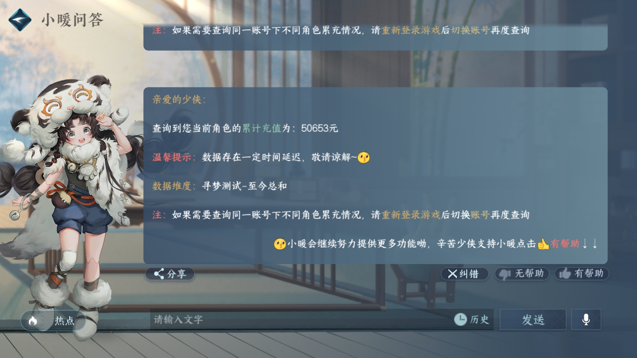 NSH26479逆水寒手游账号详情图39