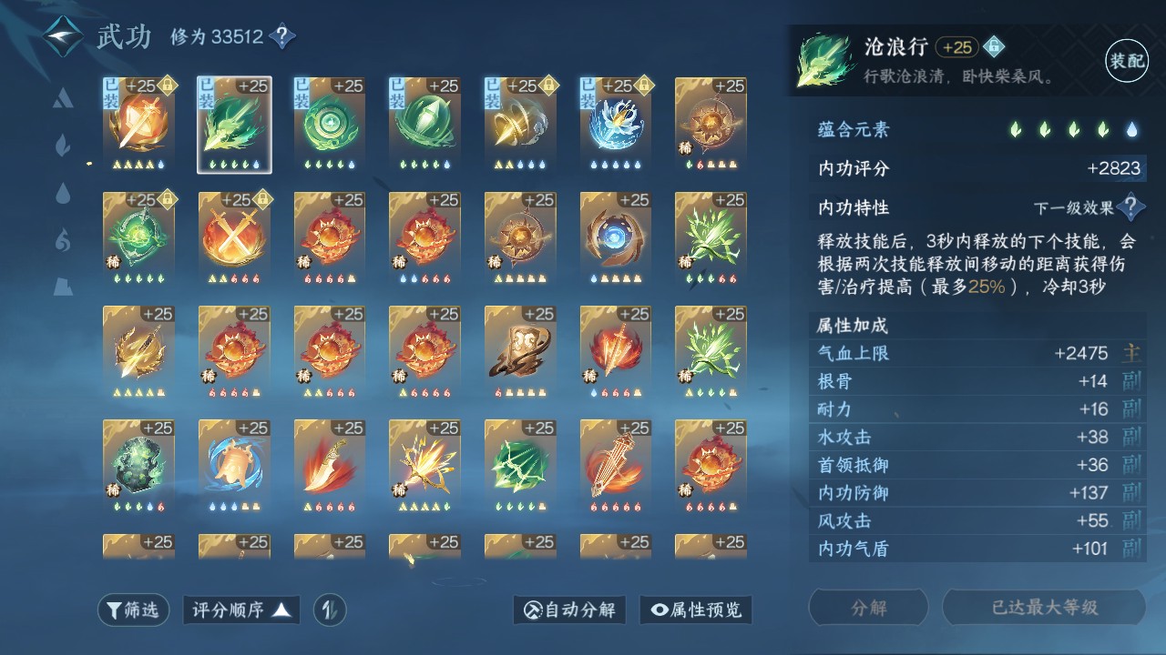 NSH26586逆水寒手游账号详情图35 NSH26586逆水寒手游账号详情图35