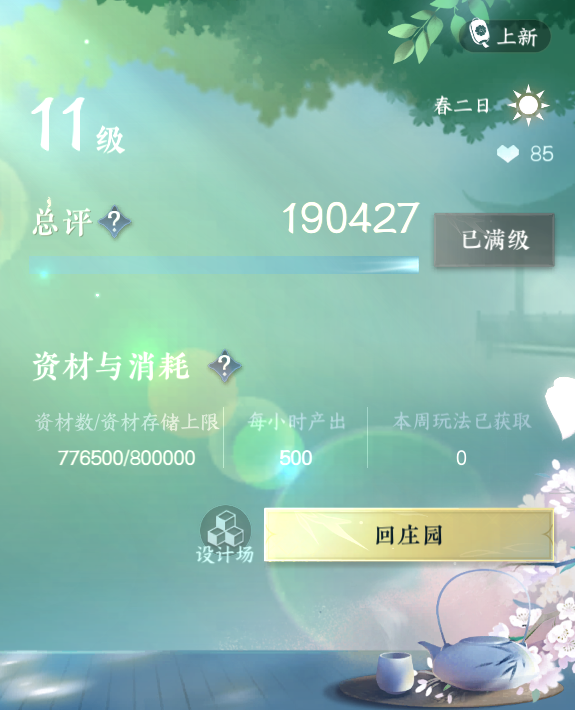 NSH26586逆水寒手游账号详情图44 NSH26586逆水寒手游账号详情图44