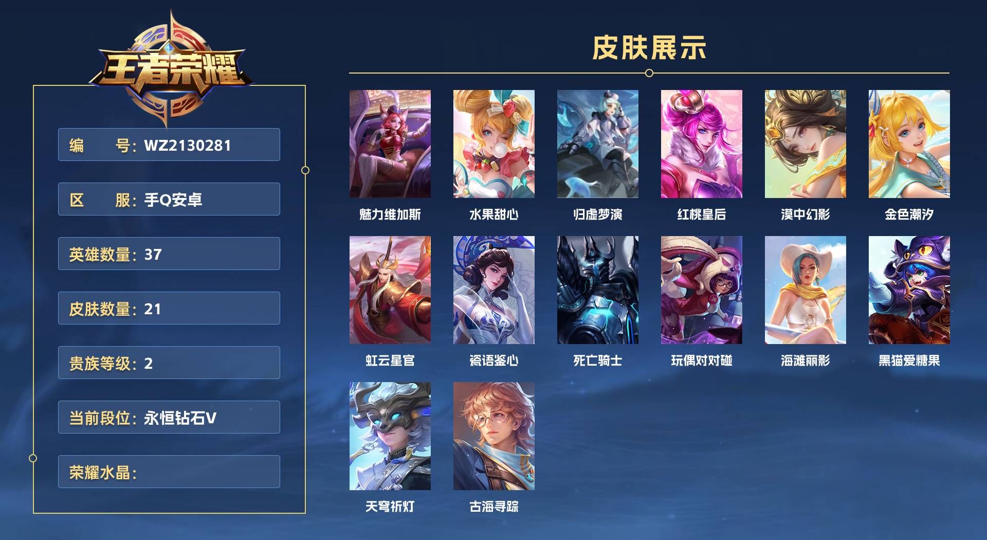 WZ2130281王者荣耀账号详情图1