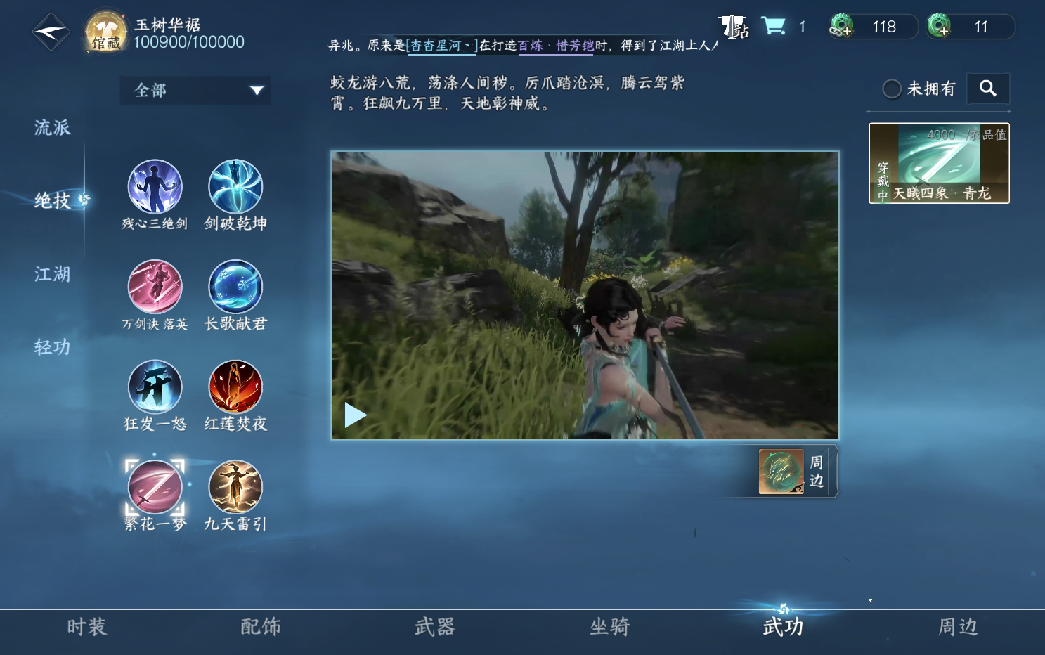 NSH26588逆水寒手游账号详情图18 NSH26588逆水寒手游账号详情图18