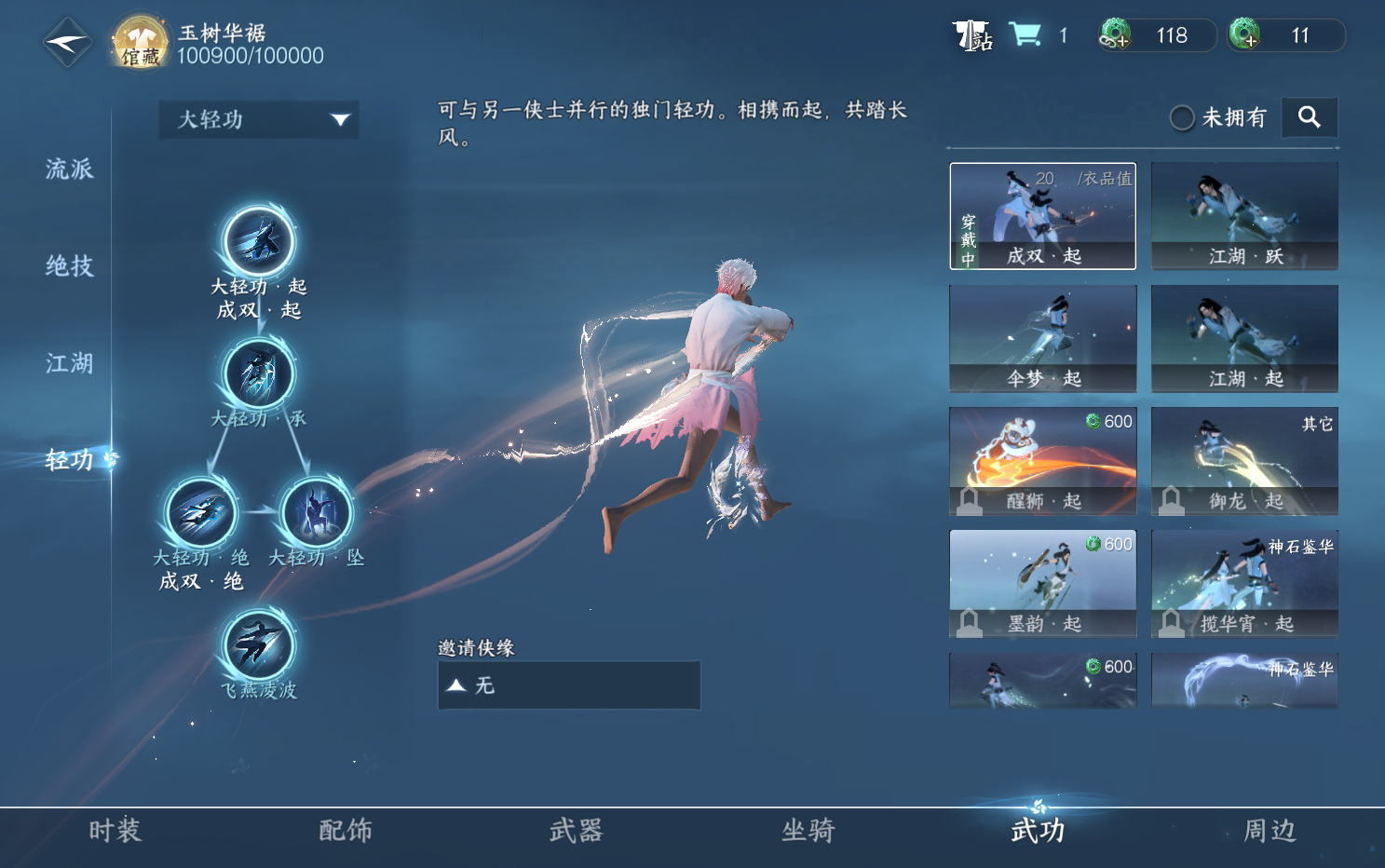 NSH26588逆水寒手游账号详情图20 NSH26588逆水寒手游账号详情图20