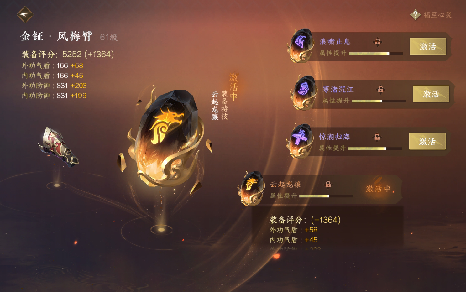 NSH26588逆水寒手游账号详情图27 NSH26588逆水寒手游账号详情图27