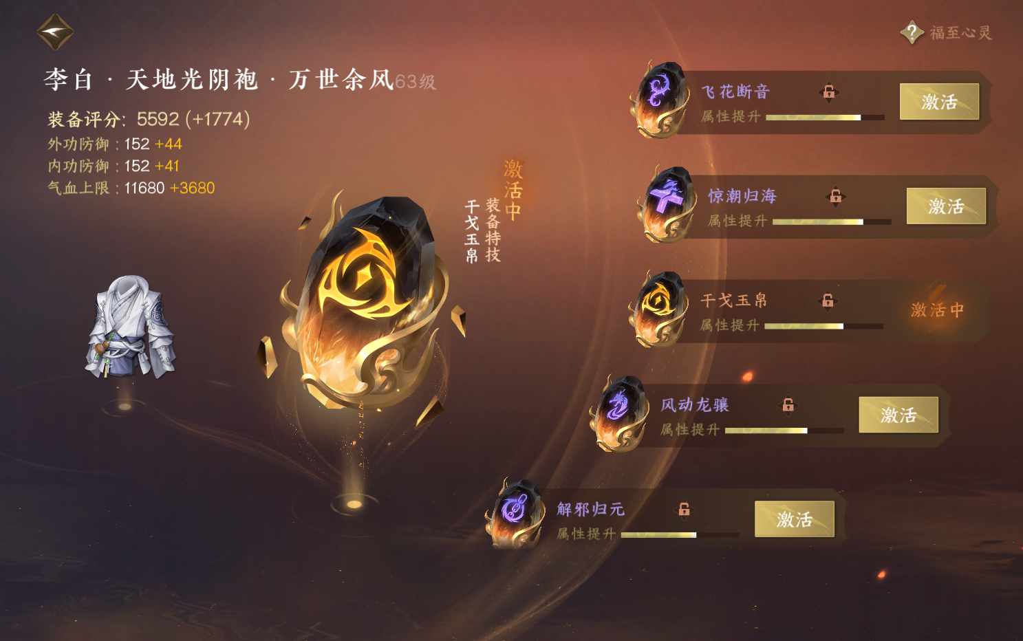 NSH26588逆水寒手游账号详情图28 NSH26588逆水寒手游账号详情图28