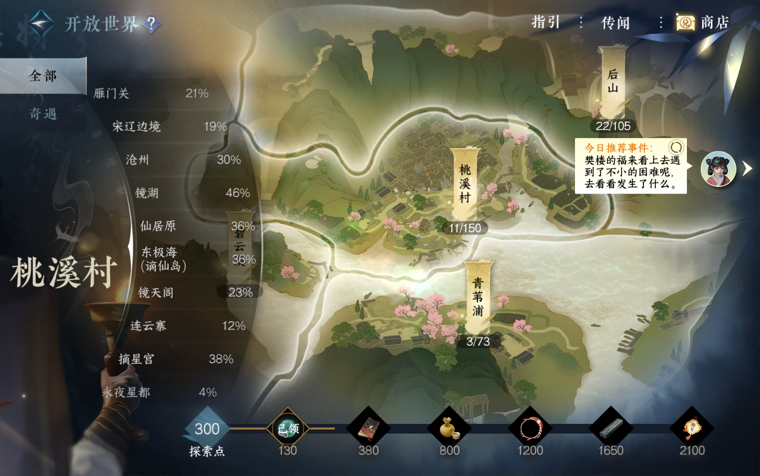 NSH26588逆水寒手游账号详情图33 NSH26588逆水寒手游账号详情图33