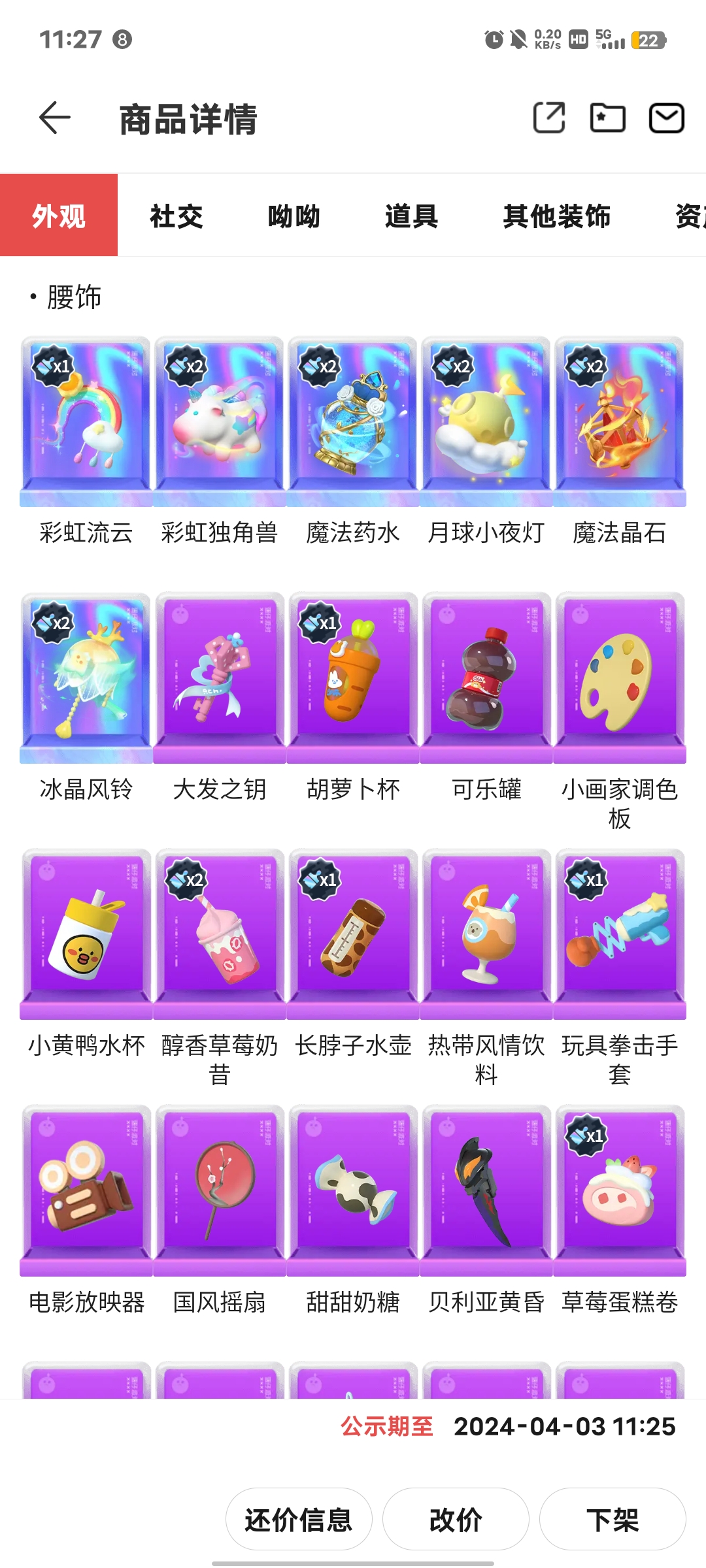 DZ20962蛋仔派对账号详情图2 DZ20962蛋仔派对账号详情图2