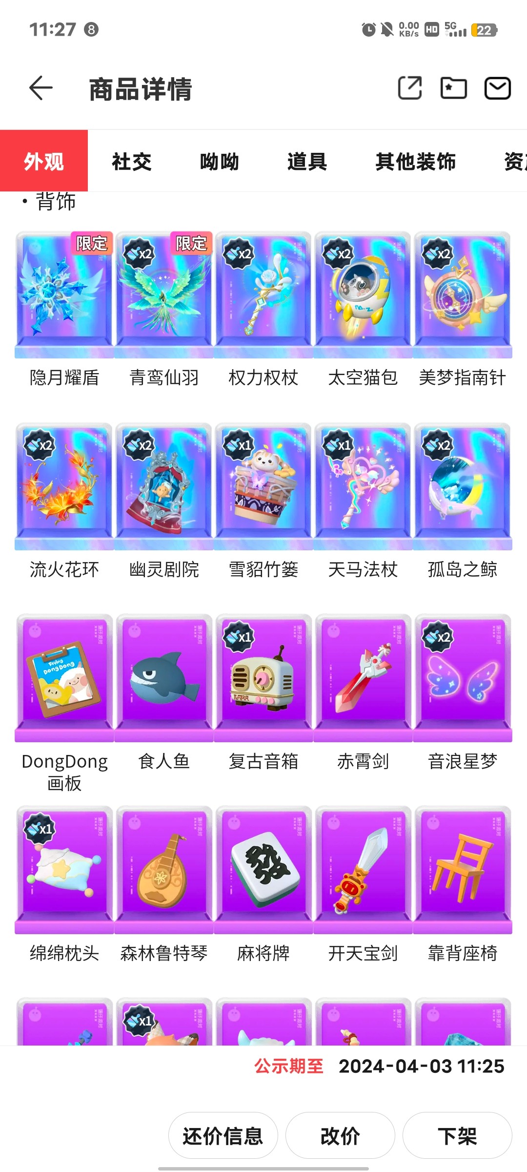 DZ20962蛋仔派对账号详情图1 DZ20962蛋仔派对账号详情图1
