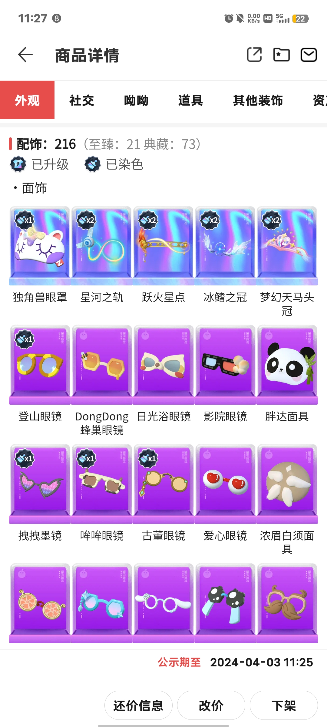 DZ20962蛋仔派对账号详情图3 DZ20962蛋仔派对账号详情图3