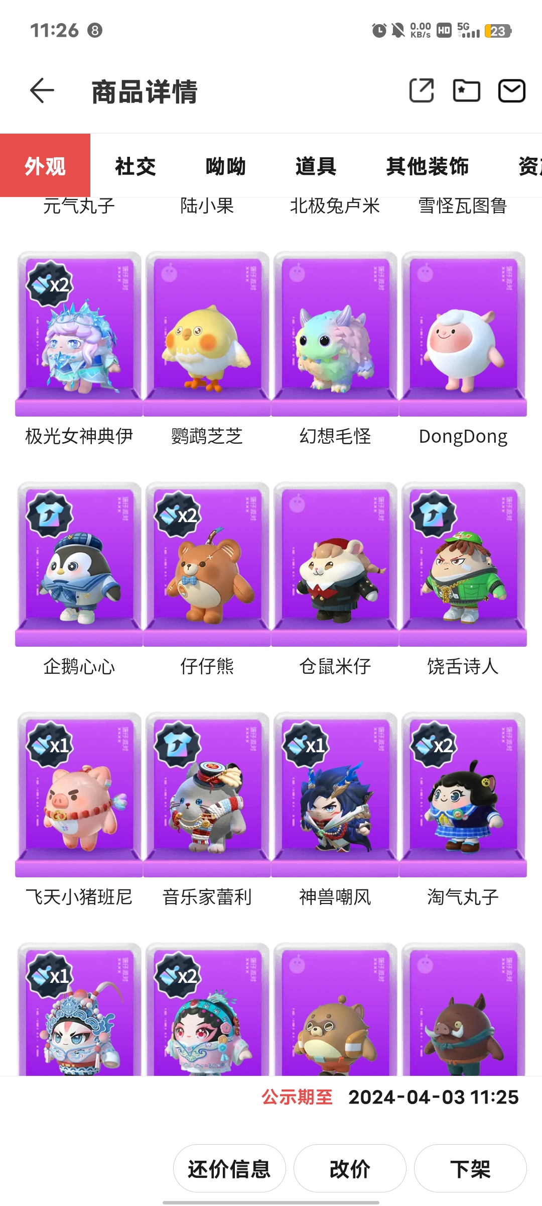 DZ20962蛋仔派对账号详情图4 DZ20962蛋仔派对账号详情图4