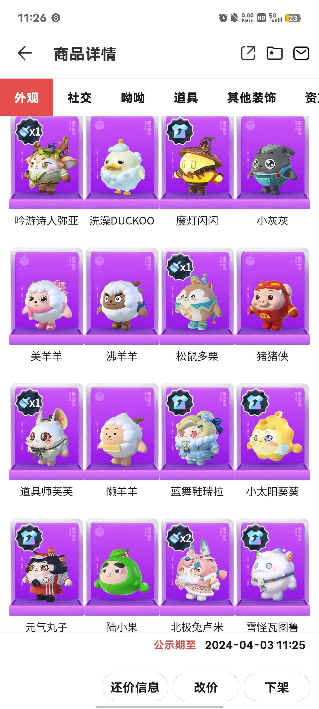 DZ20962蛋仔派对账号详情图5 DZ20962蛋仔派对账号详情图5