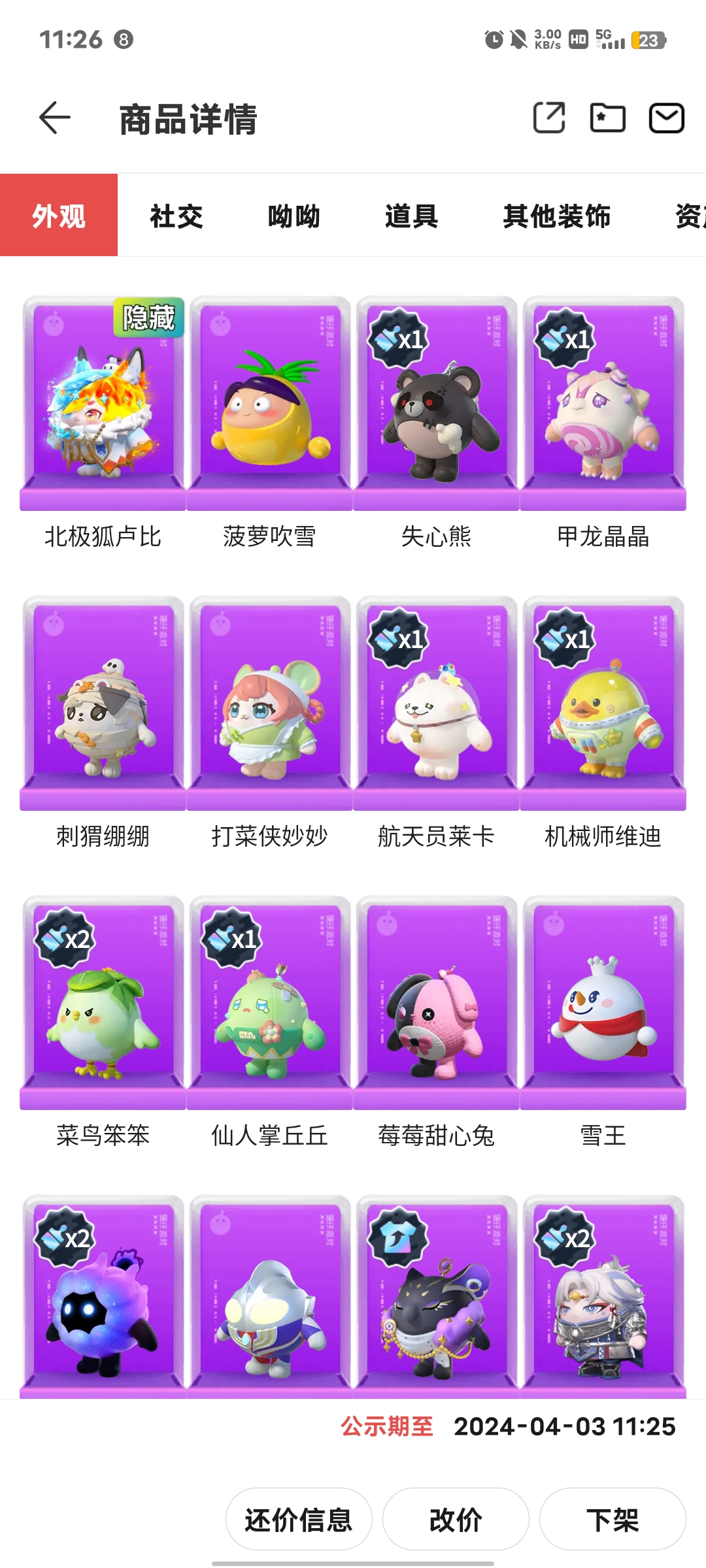 DZ20962蛋仔派对账号详情图6 DZ20962蛋仔派对账号详情图6