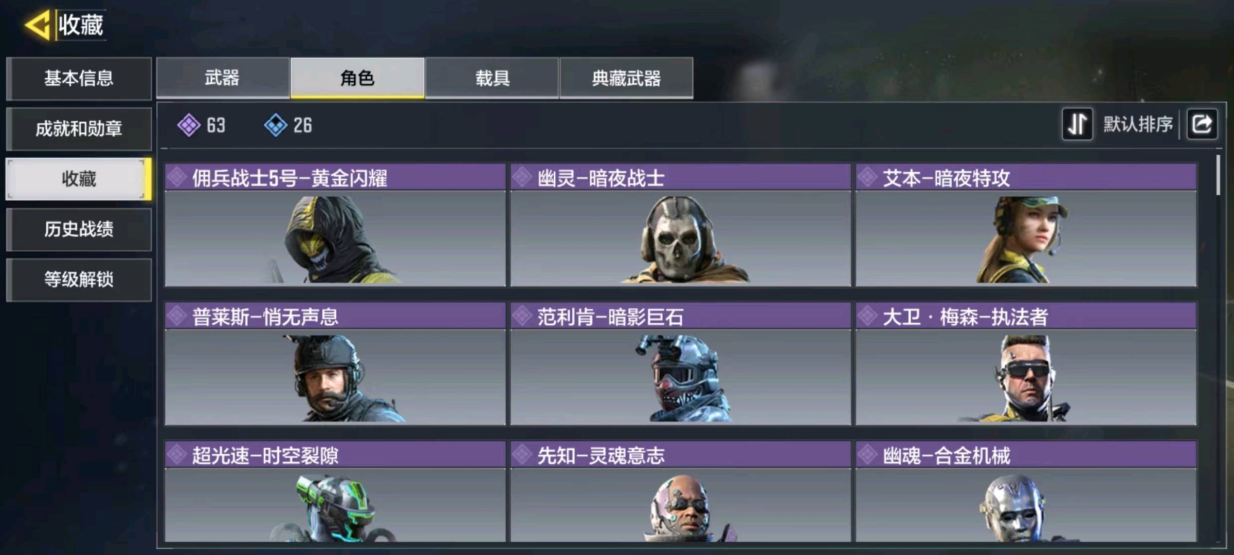 SM20818使命召唤手游账号详情图4