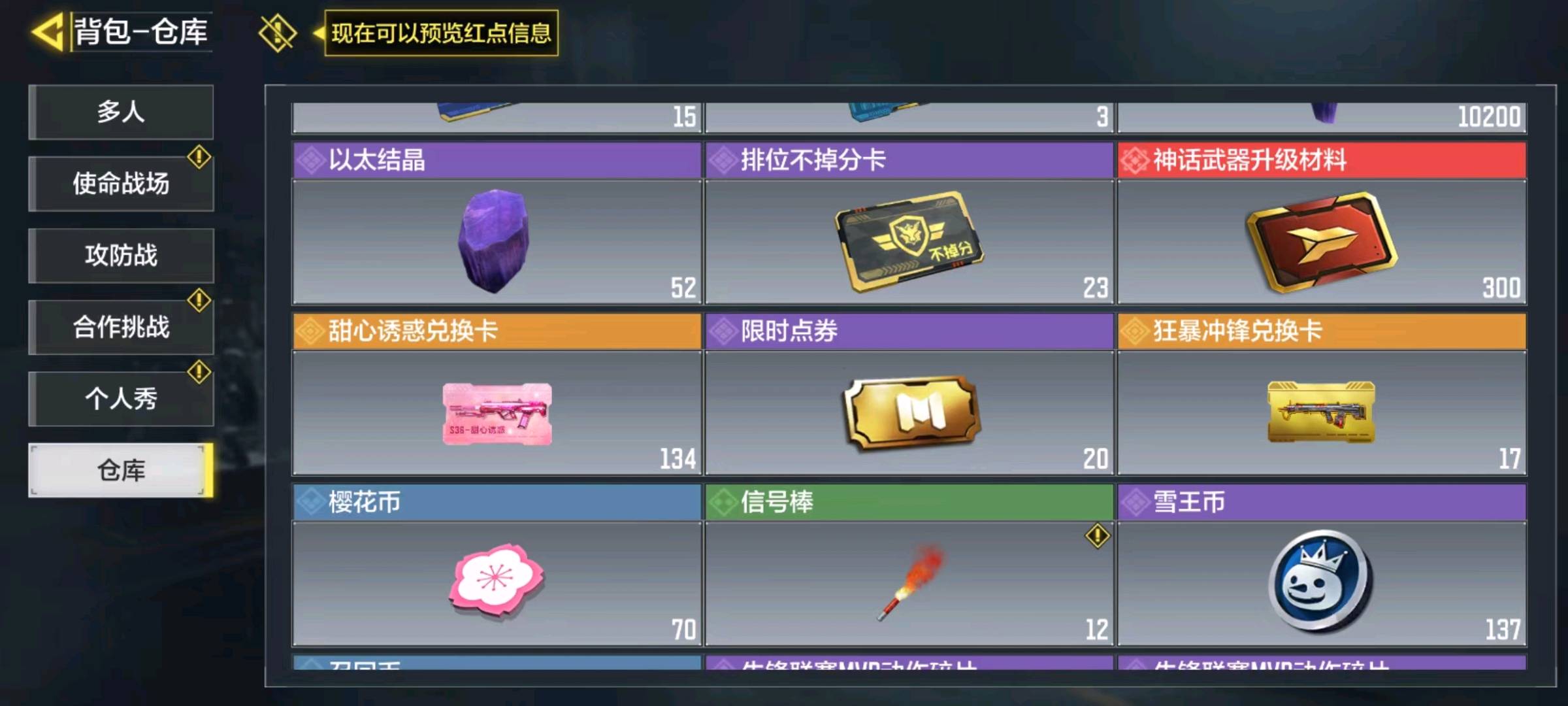 SM20818使命召唤手游账号详情图6