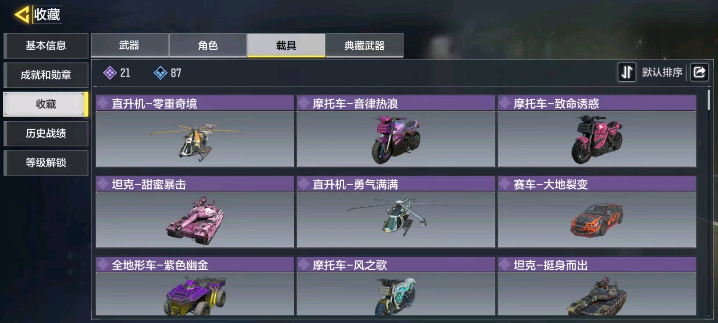 SM20818使命召唤手游账号详情图5