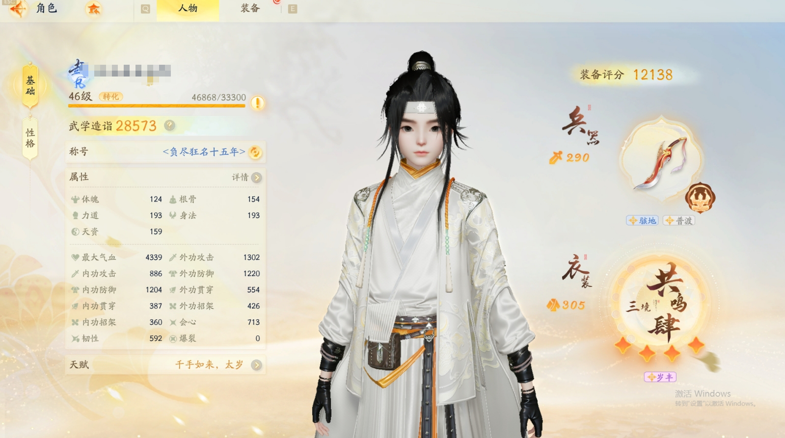 SD20027射雕账号详情图1