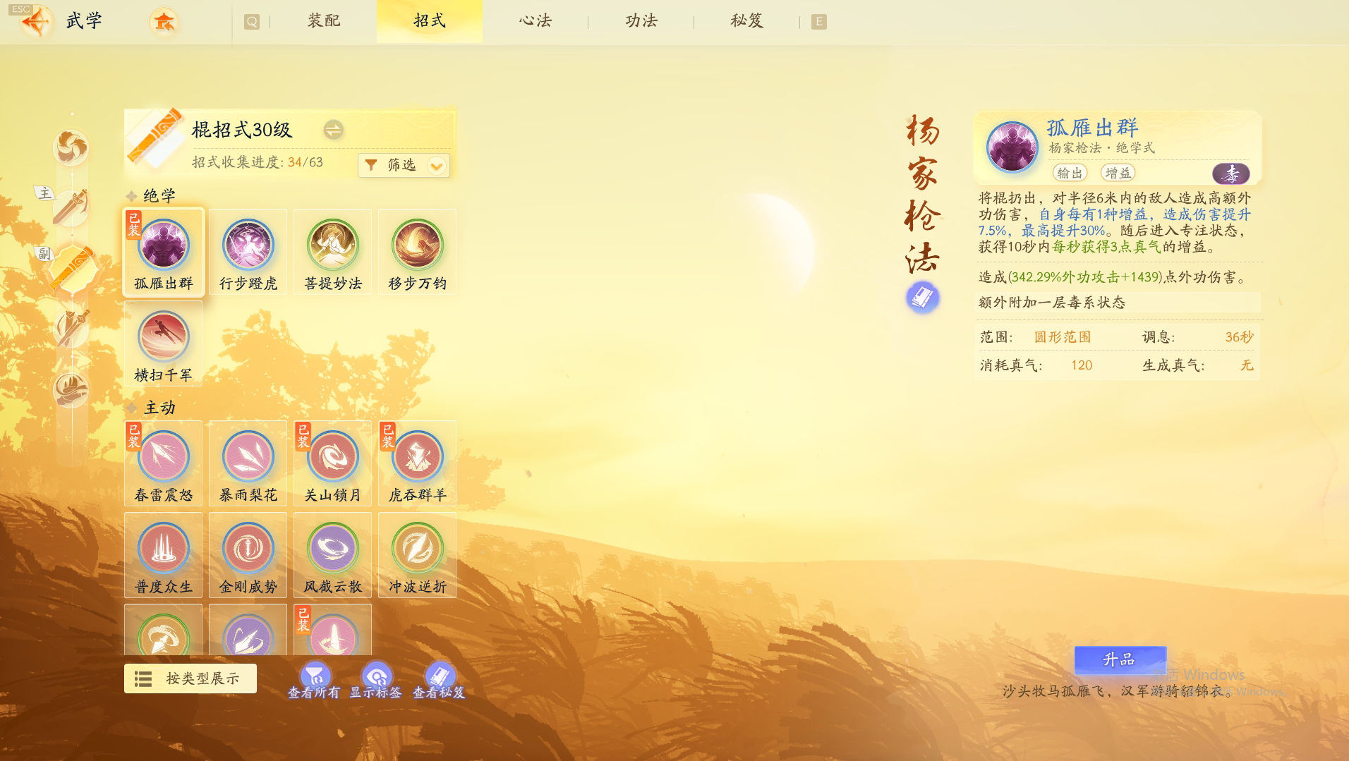 SD20027射雕账号详情图4