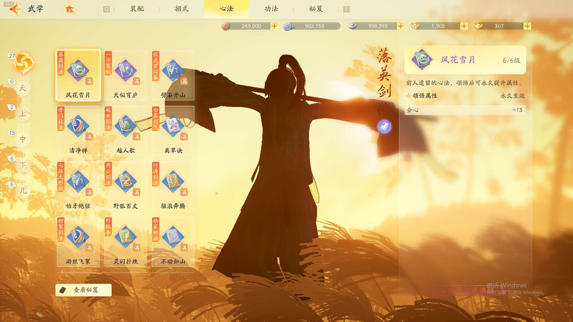 SD20027射雕账号详情图9