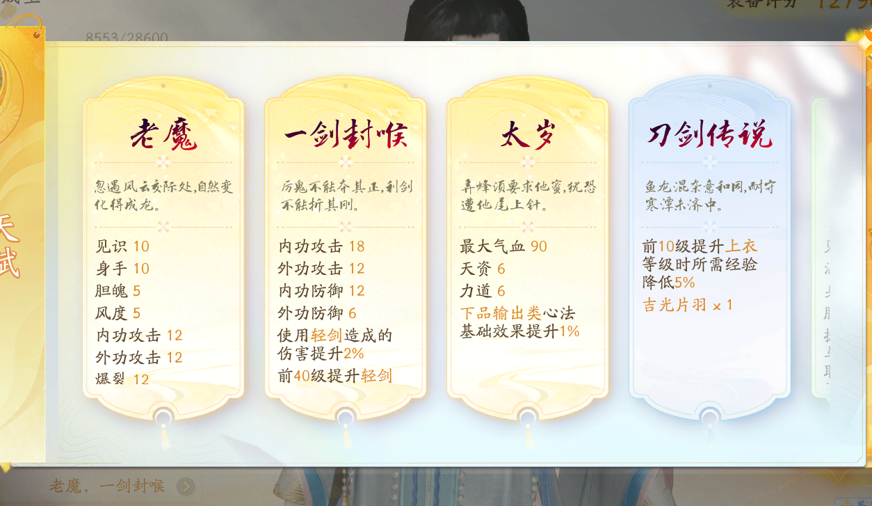 SD20029射雕账号详情图2