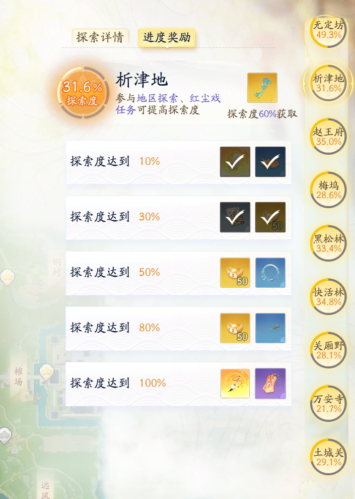 SD20029射雕账号详情图7