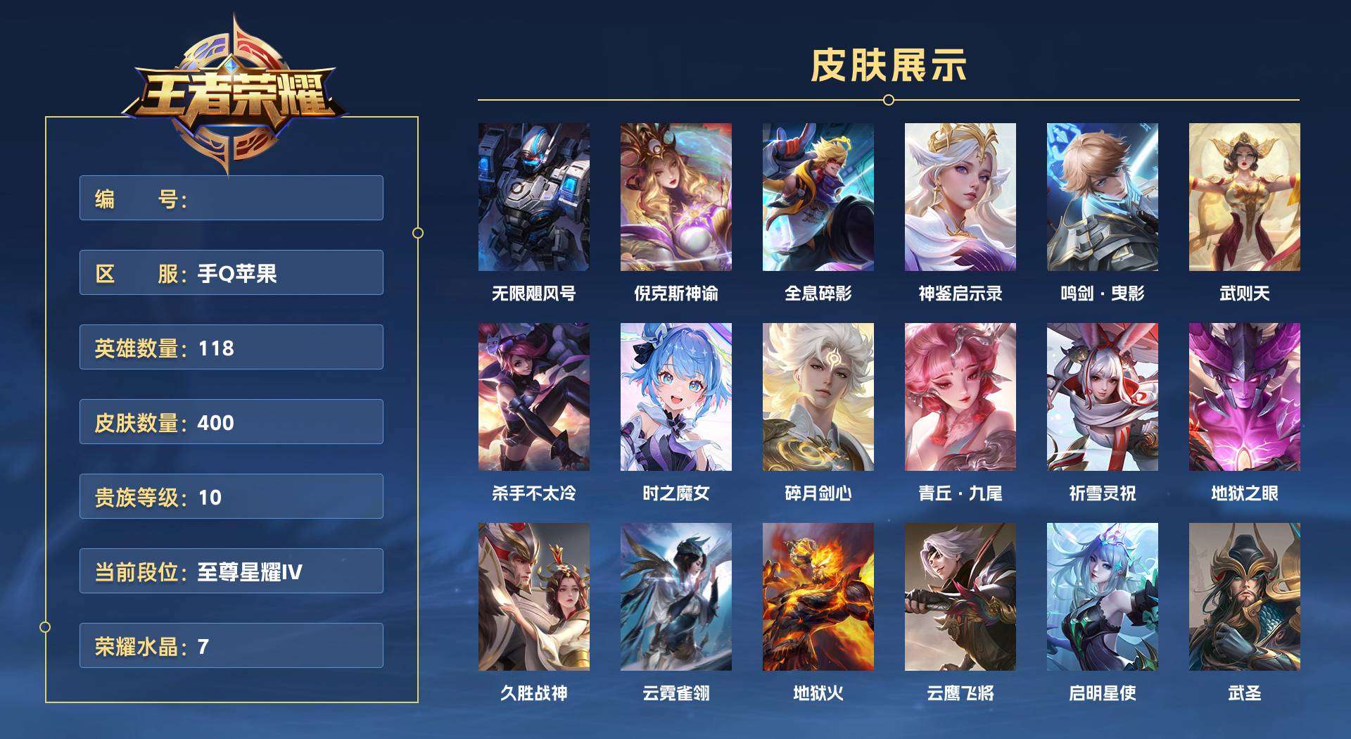 WZ2130807王者荣耀账号详情图1