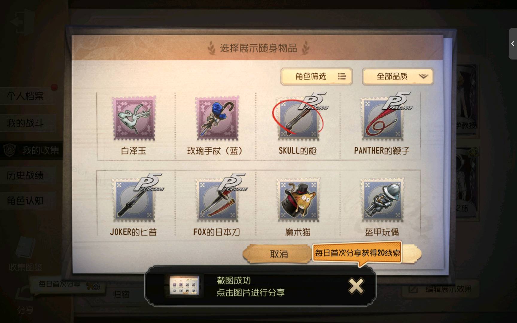 DWR20029第五人格账号详情图5 DWR20029第五人格账号详情图5