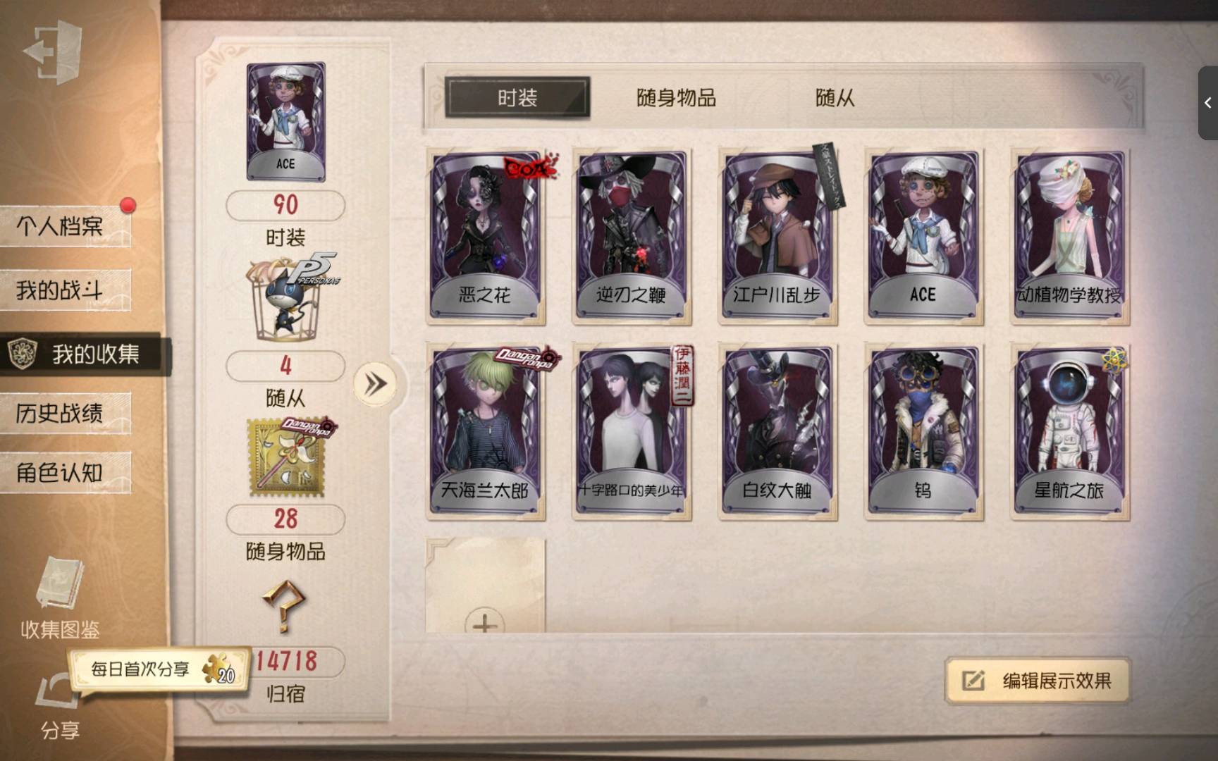 DWR20029第五人格账号详情图1 DWR20029第五人格账号详情图1